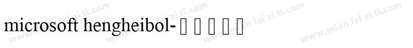 microsoft hengheibol字体转换
